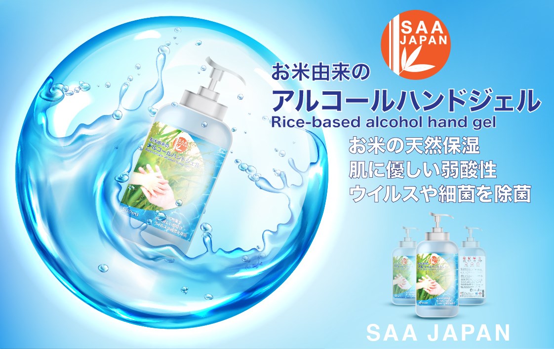 アルコールハンドジェル